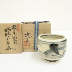 画像1: 加藤偉三（桃山子）造　絞り手安南蜻蛉ぐい呑盃（共箱） (1)