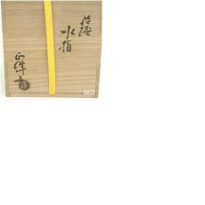 画像9: 萩焼　小高正峰造　水指（替蓋付）（共箱） (9)