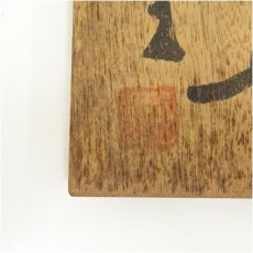 画像5: 琉球焼　小橋川仁王造　茶碗（共箱） (5)