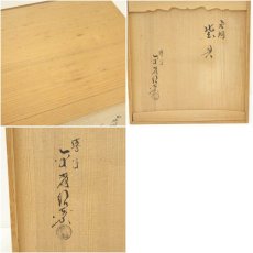 画像12: 金森紹栄造　唐銅皆具（共箱） (12)