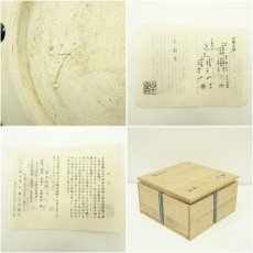 画像7: 山十窯　加藤光右衛門　織部喰籠（共箱） (7)