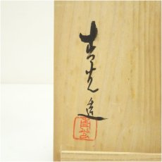画像5: 九谷焼　加州聖城窯　堀江青光造　丸紋瓢徳利（共箱） (5)