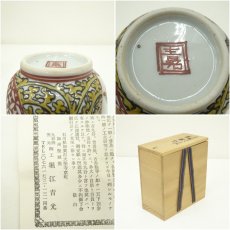 画像7: 九谷焼　加州聖城窯　堀江青光造　丸紋瓢徳利（共箱） (7)