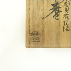 画像5: 漆塗　加賀蒔絵棗（共箱） (5)