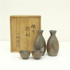 画像1: 備前焼　木村一陽造　徳利・ぐい呑セット（共箱） (1)