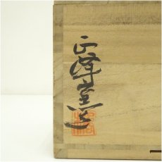 画像5: 作家物　色絵草花茶碗（保護箱） (5)