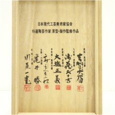 画像5: 特選陶芸作家　「土と炎の宴」ぐい呑6客セット (5)