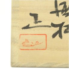 画像5: 備前焼　吉本正造　酒盃（共箱） (5)