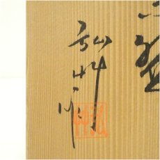 画像5: 京焼　弘艸造　色絵鬼灯平茶碗（共箱） (5)