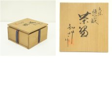 画像8: 京焼　弘艸造　色絵鬼灯平茶碗（共箱） (8)