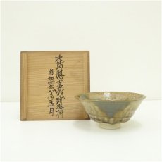 画像1: 松峰造　黄瀬戸茶碗（共箱） (1)