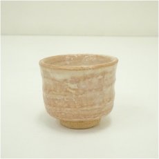 画像2: 萩焼　松籟庵　城山窯造　ぐい呑（共箱） (2)