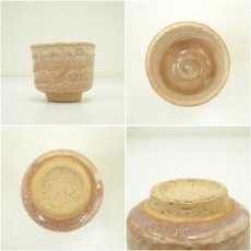 画像6: 萩焼　松籟庵　城山窯造　ぐい呑（共箱） (6)