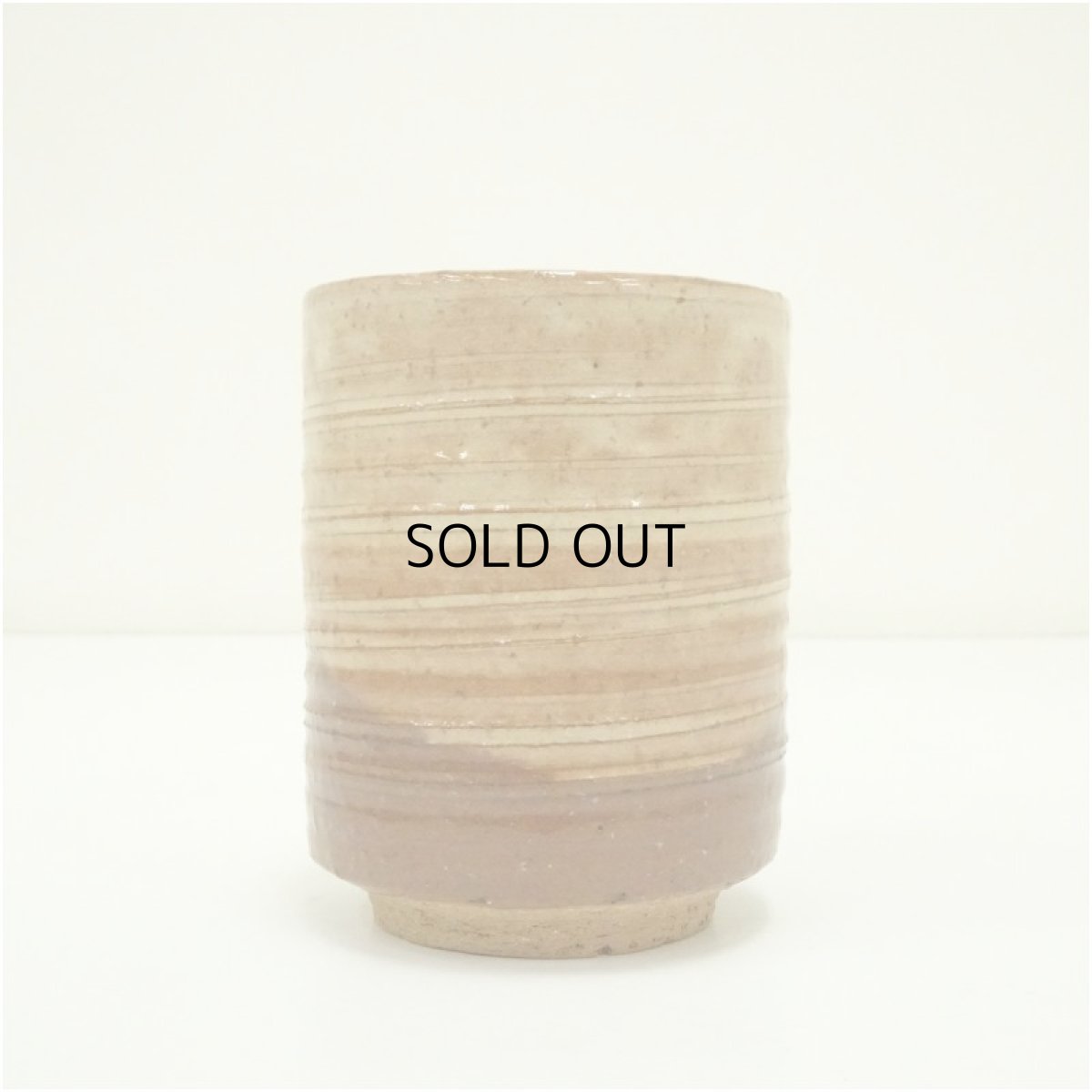 画像3: 萩焼　大和保男窯造　湯呑（共箱） (3)