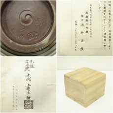 画像7: 高田焼　十一代　上野才助造　象嵌茶碗（共箱） (7)