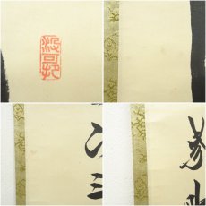 画像7: 大徳寺　長谷川寛州筆　「瀧　直下三千丈」一行書　肉筆紙本掛軸（共箱） (7)