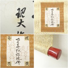 画像7: 大徳寺　小田雪窓（宗甫）筆　六字名号　肉筆紙本掛軸（保護箱） (7)