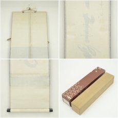 画像8: 前大徳　西垣宗興筆　「松樹千年翠」一行書　肉筆紙本掛軸（共箱） (8)