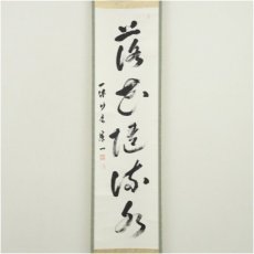 画像2: 一休寺　田辺宗一筆　「落花随流水」一行書　肉筆紙本掛軸（共箱） (2)