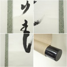 画像7: 一休寺　田辺宗一筆　「落花随流水」一行書　肉筆紙本掛軸（共箱） (7)