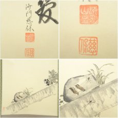 画像6: 正願寺　金剛慈保筆　「玉笈」画賛　肉筆紙本掛軸（共箱） (6)