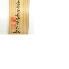 画像11: 東福寺　林恵鏡（晦宗）筆　「和敬清寂」一行書　肉筆紙本掛軸（共箱） (11)