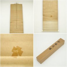画像9: 東福寺　林恵鏡（晦宗）筆　「和敬清寂」一行書　肉筆紙本掛軸（共箱） (9)