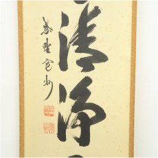画像4: 大徳寺　長谷川寛州筆　「山色清浄身」一行書　肉筆紙本掛軸（共箱） (4)