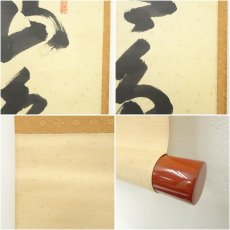 画像7: 大徳寺　長谷川寛州筆　「山色清浄身」一行書　肉筆紙本掛軸（共箱） (7)