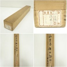 画像10: 永平寺　森田悟由筆　「信為首之功海母」一行書　肉筆紙本掛軸（共箱） (10)