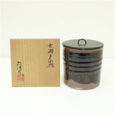 画像1: 阿漕窯造　古瀬戸水指（共箱） (1)