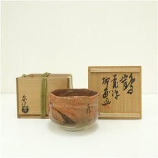画像1: 京焼　春悦造　柳甫筆　鶴図赤楽茶碗（書付有）（共箱） (1)