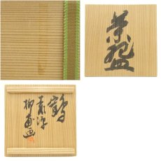 画像8: 京焼　春悦造　柳甫筆　鶴図赤楽茶碗（書付有）（共箱） (8)