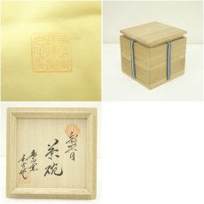 画像7: 鍋島焼　市川和光造　彩天目茶碗（共箱） (7)