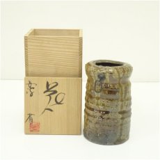 画像1: 丹波焼　市野省三造　掛花入（共箱） (1)