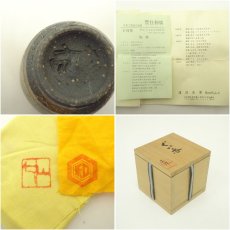 画像7: 王母窯　渡辺亘康（四代　山七）造　ぐい呑（共箱） (7)
