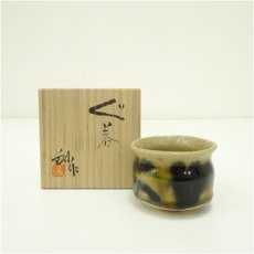 画像1: 加藤釥造　黄瀬戸ぐい呑（共箱） (1)