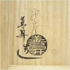 画像5: 京焼　山岡善昇造　色絵雲錦茶碗（共箱） (5)