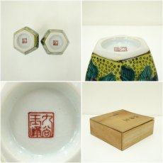 画像9: 九谷焼　玉峰造　六角牡丹文酒器揃（共箱） (9)