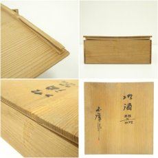 画像10: 九谷焼　玉峰造　六角牡丹文酒器揃（共箱） (10)