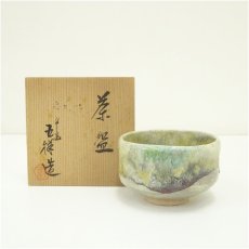 画像1: 大樋焼　茶碗（保護箱） (1)