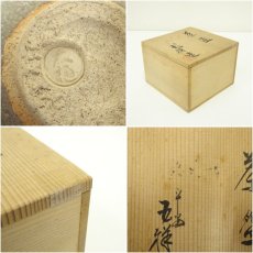 画像7: 大樋焼　茶碗（保護箱） (7)