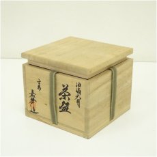 画像5: 赤膚焼　大塩昭山造　手捻り茶碗（保護箱） (5)