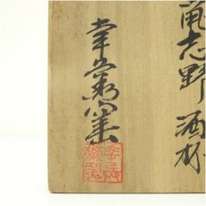 画像5: 幸兵衛窯造　鼠志野酒杯（共箱） (5)