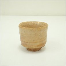 画像2: 萩焼　城山窯　金子信彦造　ぐい呑（共箱） (2)