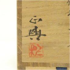 画像5: 備前焼　和仁正興造　窯変徳利・酒呑セット（共箱） (5)