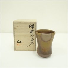 画像1: 備前焼　吉本正造　ビアマグ（共箱） (1)