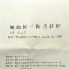 画像5: 加藤偉三（桃山子）造　紅安南酒盃（共箱） (5)