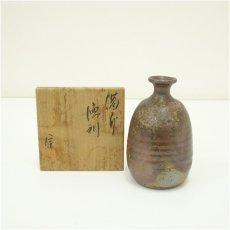 画像1: 備前焼　柴岡信義造　徳利（共箱） (1)