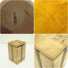 画像7: 備前焼　柴岡信義造　徳利（共箱） (7)